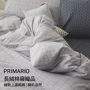 PRIMARIO 【上選長絨棉-大格灰】雙人被套 / 新疆棉Mix&Match /台灣製