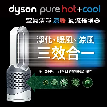 Dyson Pure Hot + Cool 空氣清淨凉暖氣流倍增器(HP01)白銀色 加贈濾網兑換卷1張
