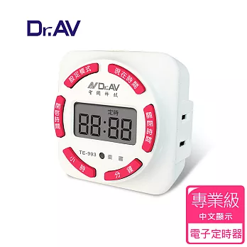 【Dr.AV】超大螢幕電子式數位省電 定時器(TE-993)