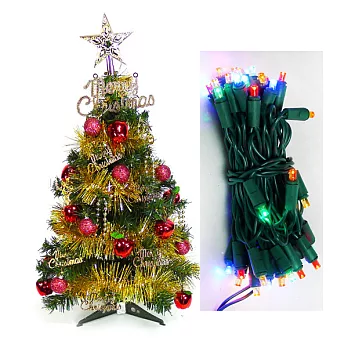 台灣製可愛2呎/2尺(60cm)經典裝飾聖誕樹(紅蘋果金色系)+LED50燈插電式彩色燈串YS-GT23006