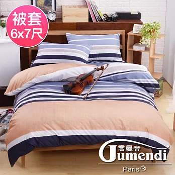 【喬曼帝Jumendi-悠遊假期】台灣製活性柔絲絨雙人被套6x7尺