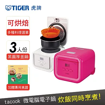 【TIGER 虎牌】3人份tacook微電腦電子鍋(JAJ-A55R)桃紅色