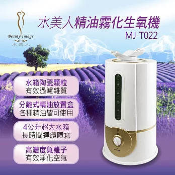 【美緻 MEIJI】水美人精油霧化生氧機 MJ-T022