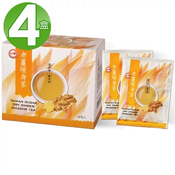 台糖 老薑暖身茶4盒入(2g/20包/盒)