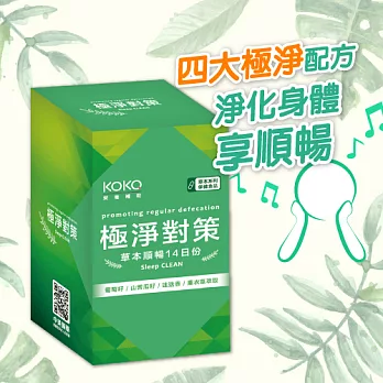 【中美生技】極淨對策14入*4盒
