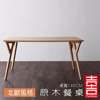 吉加吉 北歐風格餐桌 JDT-0151 (桌寬140CM)原木色