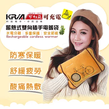 KRIA可利亞 蓄熱式雙向插手電暖袋/熱敷袋/暖手包 ZW-300TY