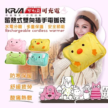 KRIA可利亞 蓄熱式雙向插手電暖袋/熱敷袋/暖手包 ZW-003AD黃小鴨