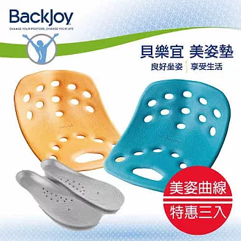 BackJoy 貝樂宜 健康 美姿美臀坐墊超值三入組 (大)芒果色+(大)粉藍色+(男款銀色)紓壓鞋墊