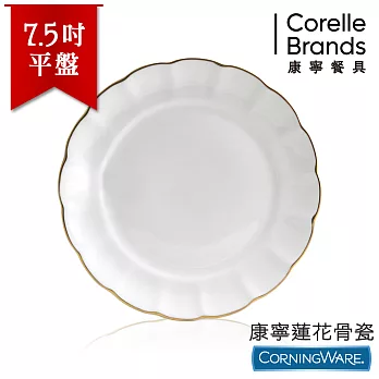 【美國康寧CorningWare】蓮花骨瓷7.5吋平盤