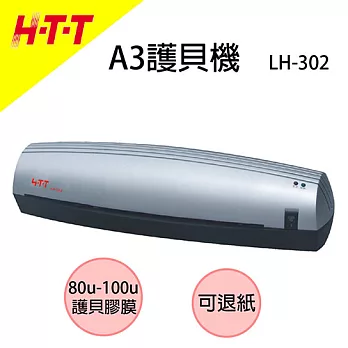 HTT A3護貝機 LH-302銀色