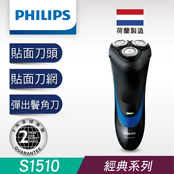 PHILIPS飛利浦4D貼面系統電鬍刀S1510