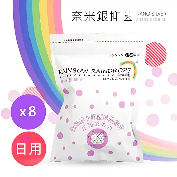 彩虹雨點 奈米銀抑菌日用衛生棉*8包組