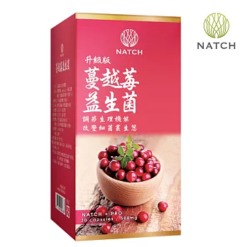 【Natch Pro】蔓越莓益生菌(30顆/盒)