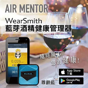AIR MENTOR 5096-SAT WearSmith藍芽酒精健康管理器(尊爵藍)