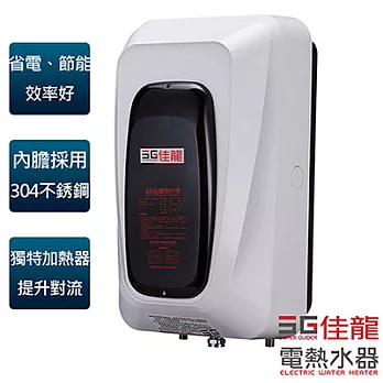 【佳龍牌】中繼式標準型電熱水器／SP35