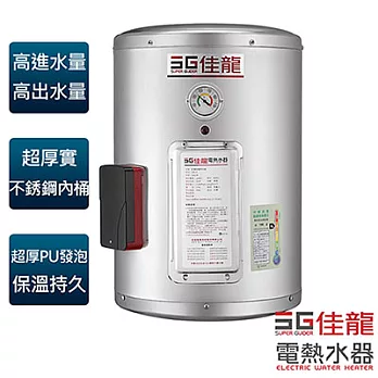 【佳龍牌】12加侖貯備型直掛式電熱水器／JS12-B