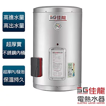 【佳龍牌】15加侖貯備型直掛式電熱水器／JS15-AE