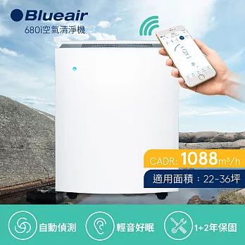 【瑞典Blueair】空氣清淨機經典i系列 抗PM2.5過敏原 680i (22坪)(內附SmokeStop活性碳濾網)