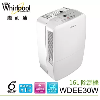 【Whirlpool】惠而浦16L節能除濕機 WDEE30W