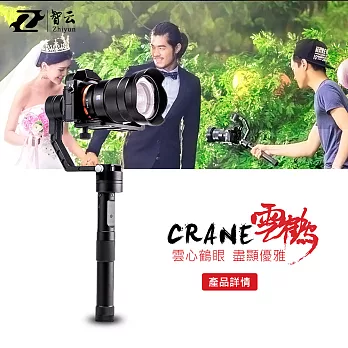 【ZHIYUN 智雲】Z1 Crene雲鶴 微單眼三軸穩定器Z1-002(公司貨)