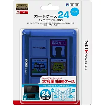 HORI 3DS 24入卡匣盒透明藍(3DS-021)