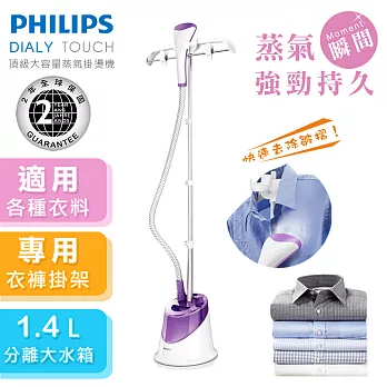 【飛利浦 PHILIPS】頂級大容量蒸氣掛燙機(GC506)