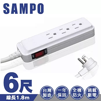 SAMPO 聲寶單切3孔3座6呎延長線(1.8m) EL-U13R6T