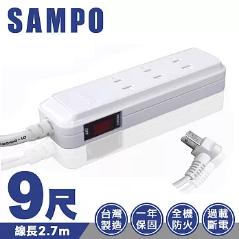 SAMPO 聲寶單切2孔3座9呎延長線(2.7M) EL-U13T9TA