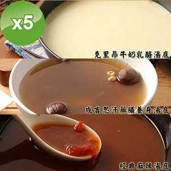 【中二廚】五星主廚細熬湯底-5包組(口味任選)乳酪3藥膳2