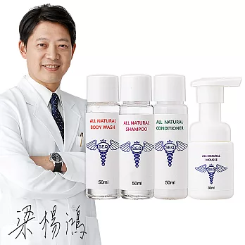 S.E.Q. 梁楊鴻把關-極緻天然清潔旅行組4件組