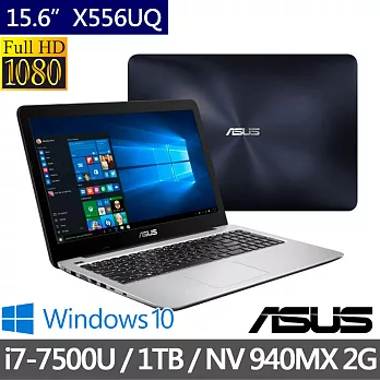 【ASUS】華碩X556UQ 15.6吋FHD i7-7500U雙核心/4G/1TB/2G獨顯/Win10高效實用 筆電(0261B7500U)