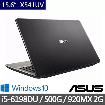 【ASUS】ASUS X541UV 15.6吋 i5-6198D 2G獨顯 Win10效能筆電(0021A6198DU) ★購買贈送Office365個人版無光碟一年