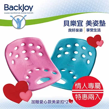 BackJoy 貝樂宜 健康 美姿美臀坐墊超值二入組 (大)粉紅色+(大)粉藍色 贈美姿扣愛心款*2