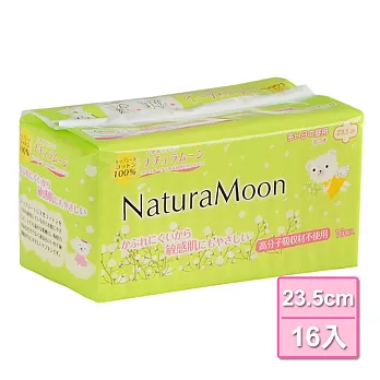 【日本Naturamoon】天然棉蝶翼衛生棉量多日用/23.5cm(HK-NM1608)