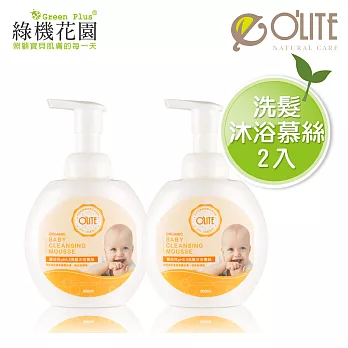 【O’LITE歐莉特】嬰幼兒洗髮沐浴慕絲500ml 2入
