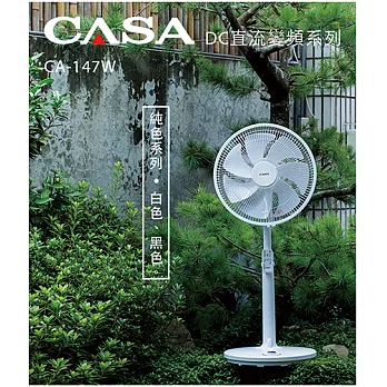 CASA DC直流變頻風扇-純色系（純白）