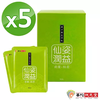 效期品-華陀漢方茶飲-桂花荷葉飲5盒(10包/盒)(效期至：2017.08.27)