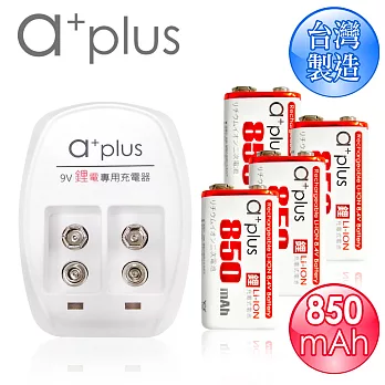 a+plus 高容量850mAh 9V 鋰電充電組(附4顆電池)