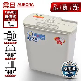 【AURORA】 震旦行8張多功能碎紙機(AS828SD)白色