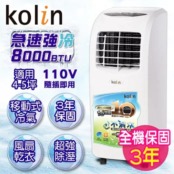 KOLIN歌林 8000BTU 4-5坪新冷媒壓縮機移動式空調(KD-201M01) 送DIY專用可拆式窗戶隔板