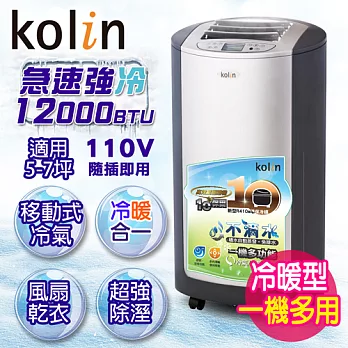 KOLIN歌林 12000BTU 5-7坪DIY四季型 暖/冷移動式空調(KD-301M03)送DIY專用可拆式窗戶隔板
