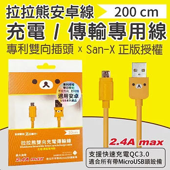 拉拉熊安卓正反插傳輸線