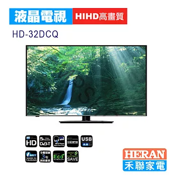 【禾聯HERAN】32型LED液晶顯示器 HD-32DCQ