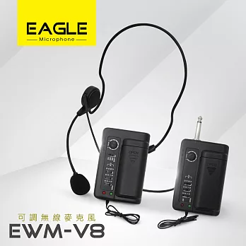【EAGLE】可調無線麥克風 教學會議專用 EWM-V8黑色