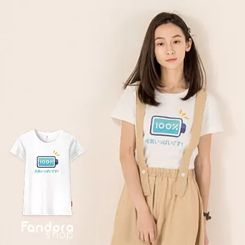 【Fandora】100% Battery-短袖女裝TEE-XS棉花白
