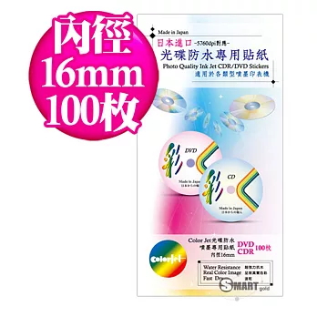 日本進口 color Jet 防水噴墨光碟圓標貼紙 150磅 100枚