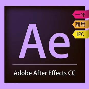 Adobe After Effects CC 商用企業雲端授權版(一年授權)