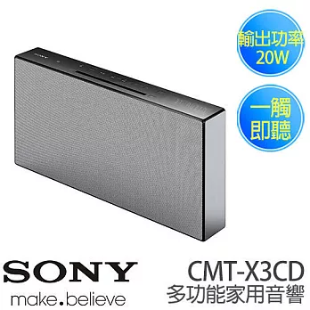 SONY CMT-X3CD 新力 多功能家用音響【公司貨】