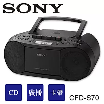 SONY 三合一手提音響 CFD-S70